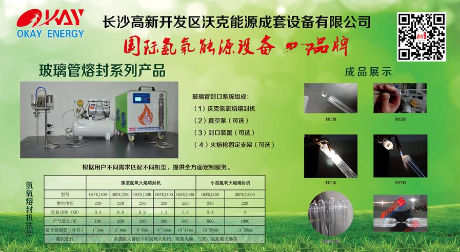 沃克攜最新玻璃管熔封系列產品參加2016重慶材料展！